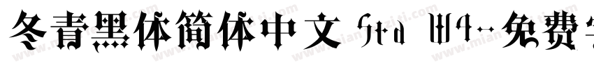 冬青黑体简体中文 Std W4字体转换